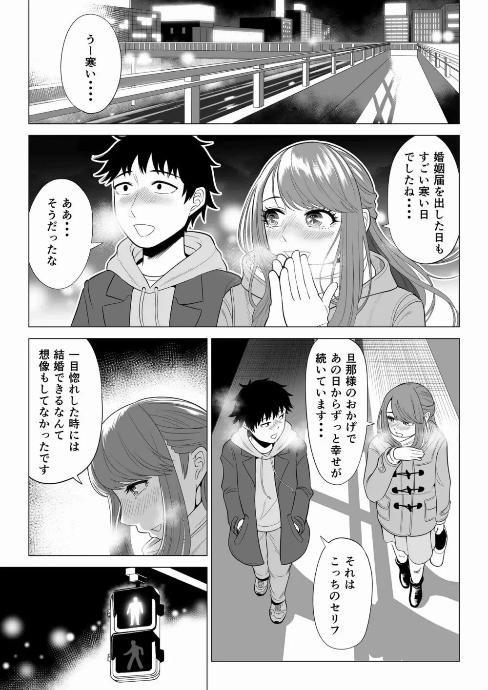 妻と連れ子が同じ人（俺）を好きになるのは遺伝子的に当然！？ 2 - page51