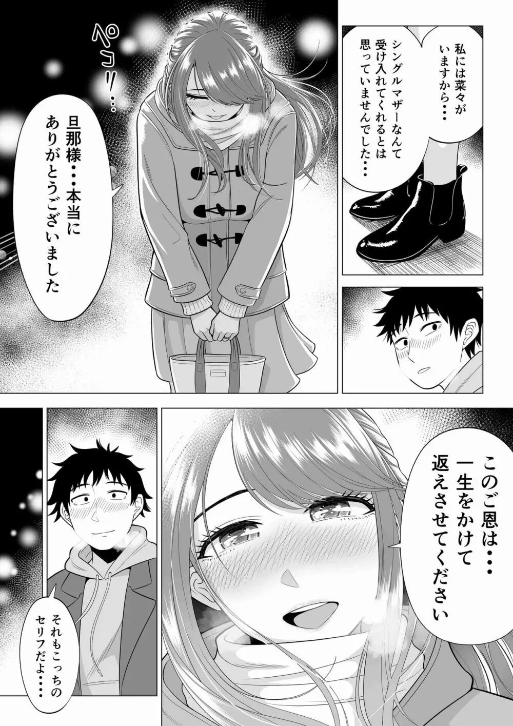 妻と連れ子が同じ人（俺）を好きになるのは遺伝子的に当然！？ 2 - page52