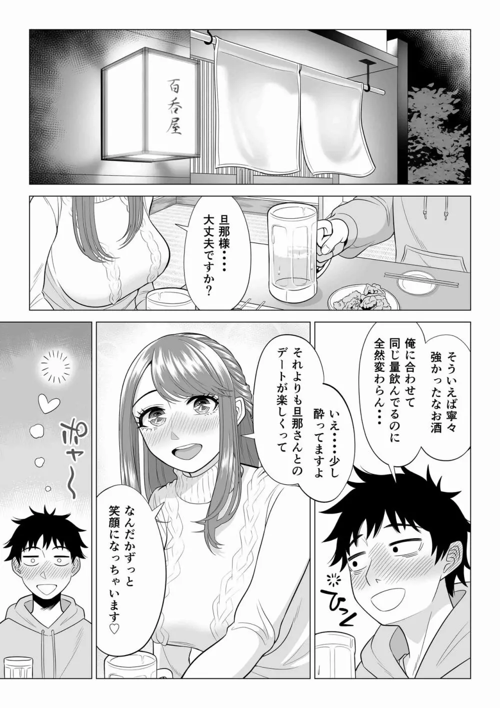 妻と連れ子が同じ人（俺）を好きになるのは遺伝子的に当然！？ 2 - page53