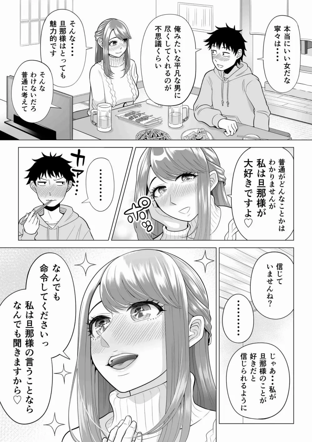 妻と連れ子が同じ人（俺）を好きになるのは遺伝子的に当然！？ 2 - page54