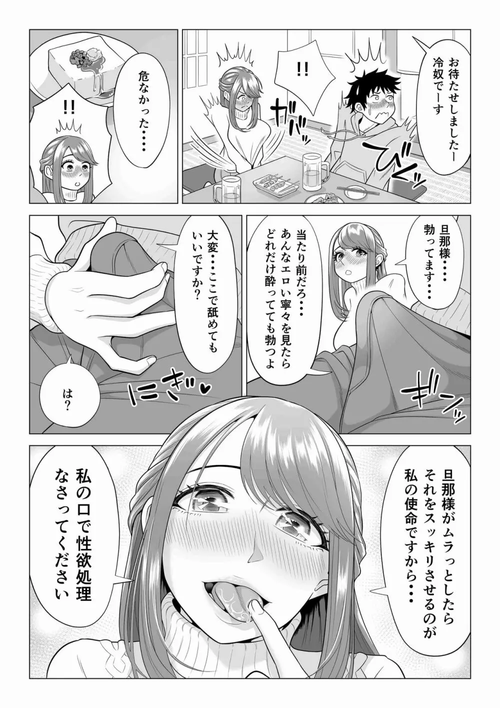 妻と連れ子が同じ人（俺）を好きになるのは遺伝子的に当然！？ 2 - page57