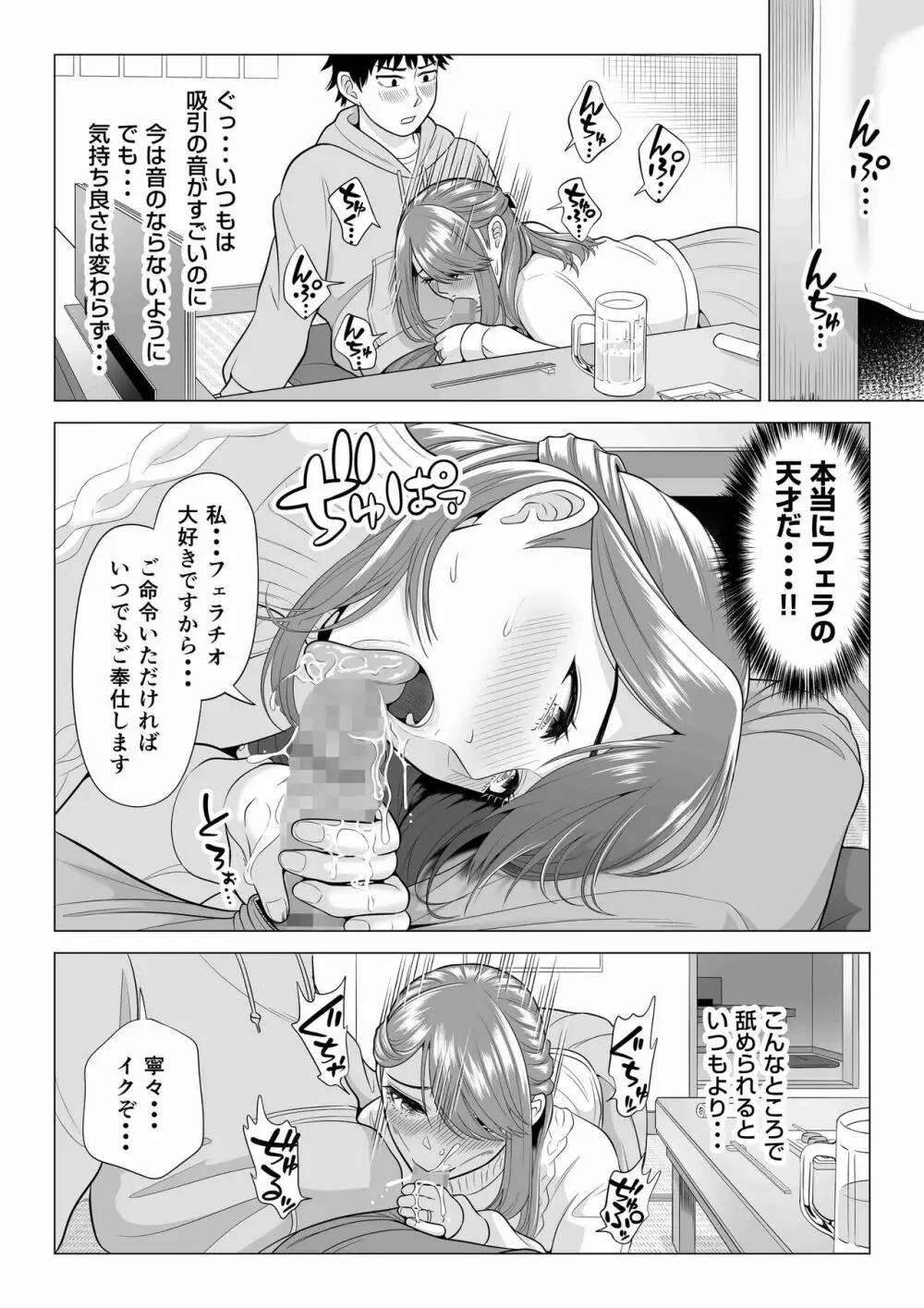 妻と連れ子が同じ人（俺）を好きになるのは遺伝子的に当然！？ 2 - page58