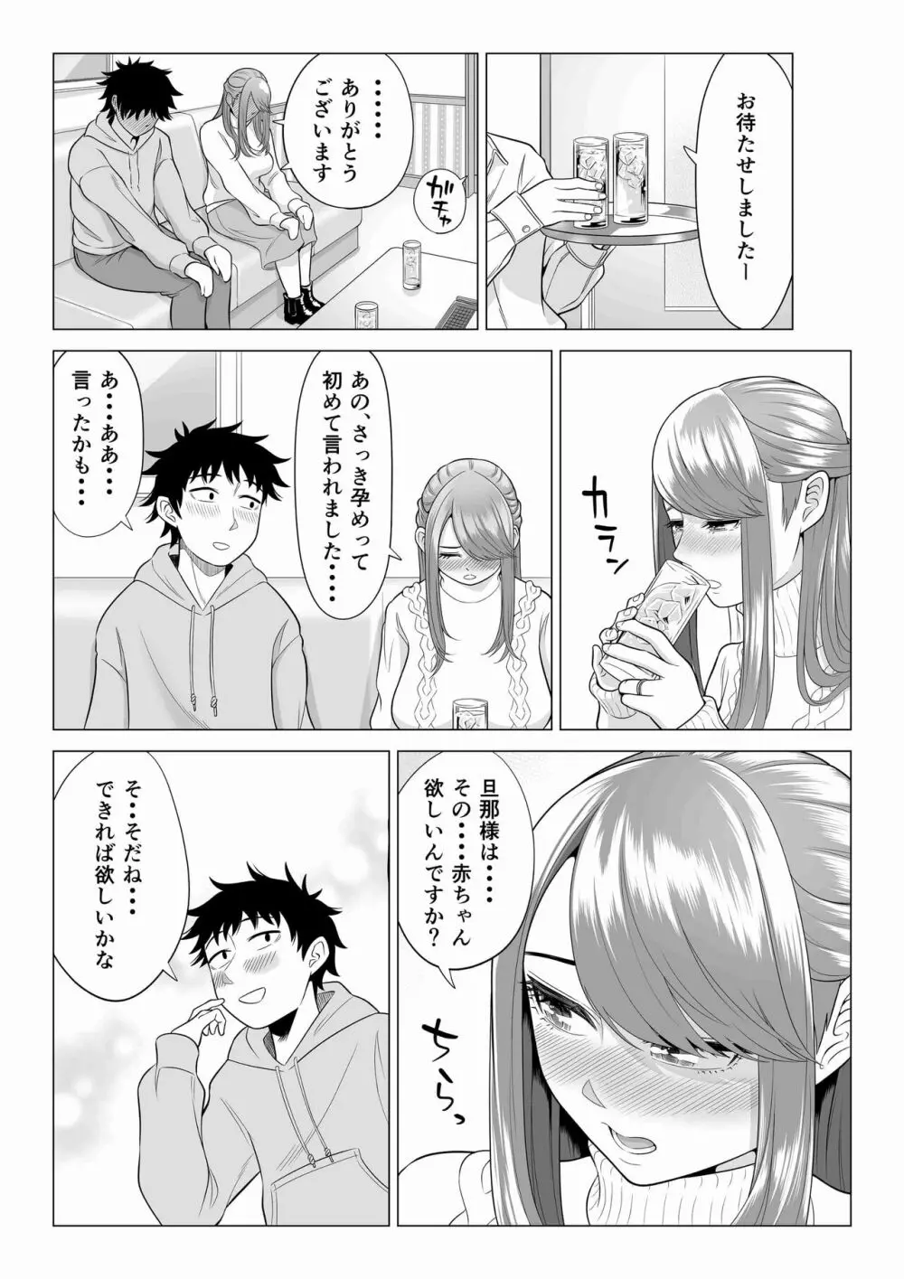 妻と連れ子が同じ人（俺）を好きになるのは遺伝子的に当然！？ 2 - page65