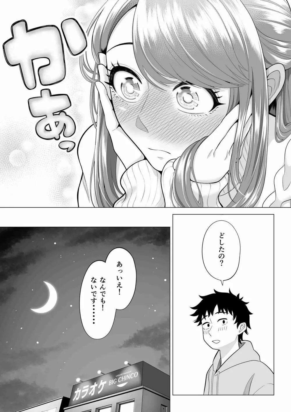 妻と連れ子が同じ人（俺）を好きになるのは遺伝子的に当然！？ 2 - page66