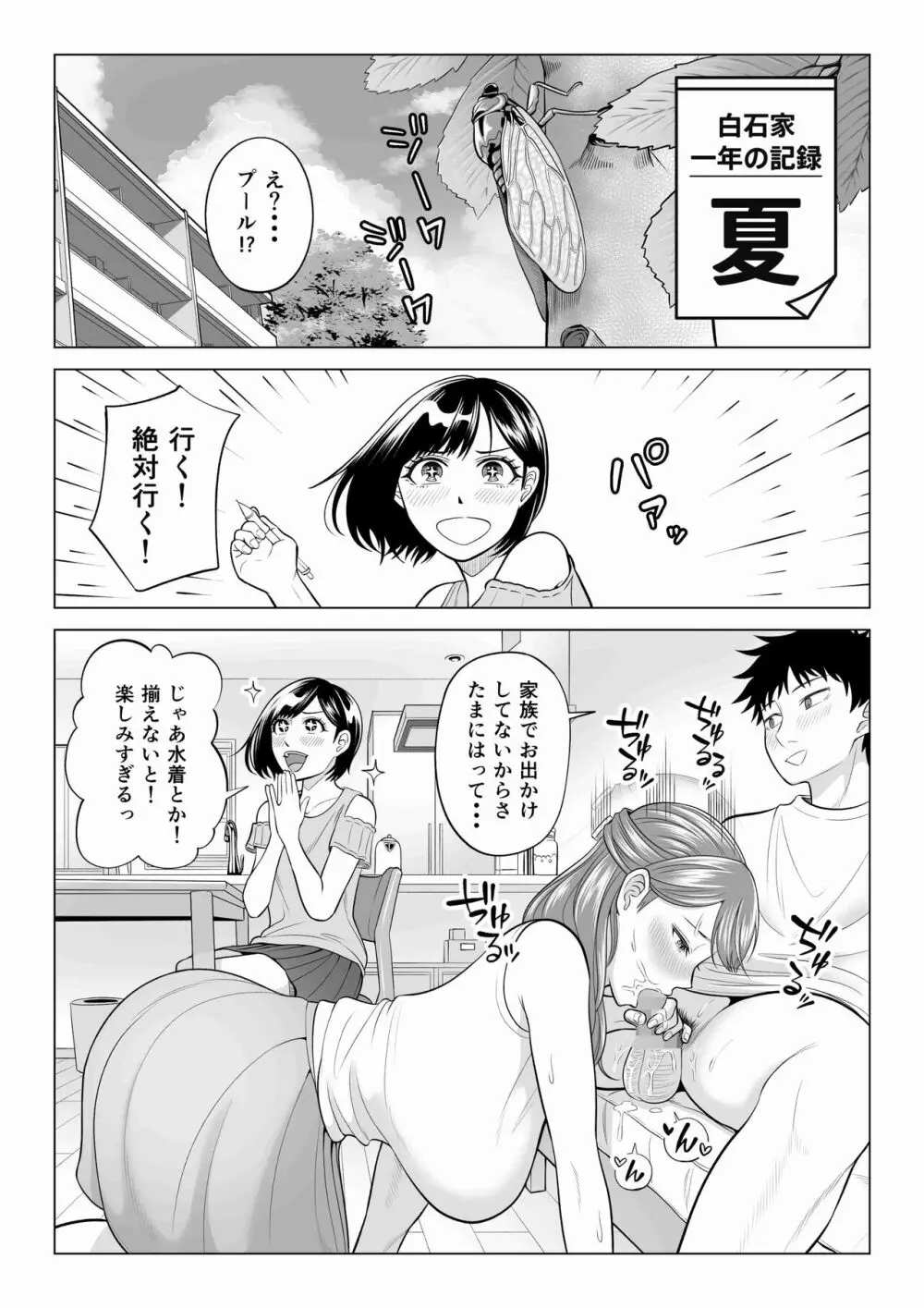 妻と連れ子が同じ人（俺）を好きになるのは遺伝子的に当然！？ 2 - page7