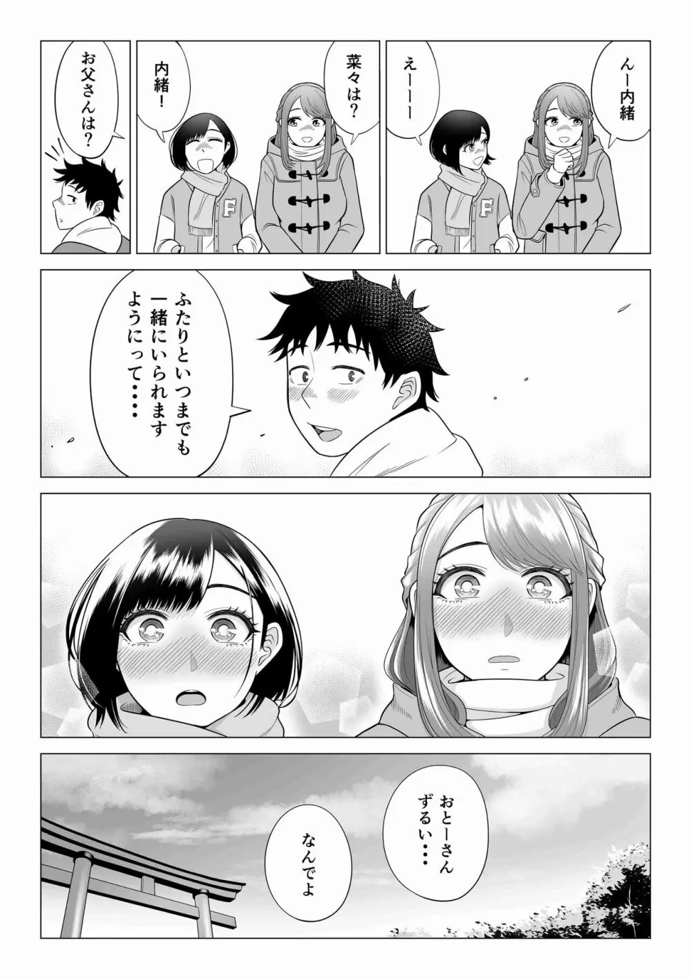 妻と連れ子が同じ人（俺）を好きになるのは遺伝子的に当然！？ 2 - page70