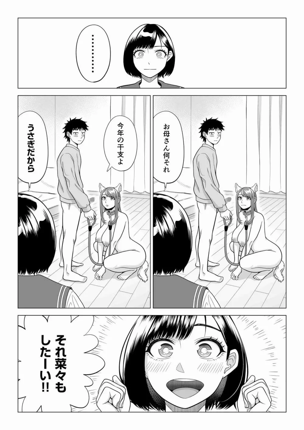 妻と連れ子が同じ人（俺）を好きになるのは遺伝子的に当然！？ 2 - page74