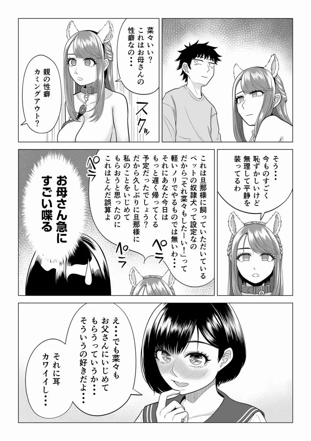 妻と連れ子が同じ人（俺）を好きになるのは遺伝子的に当然！？ 2 - page75