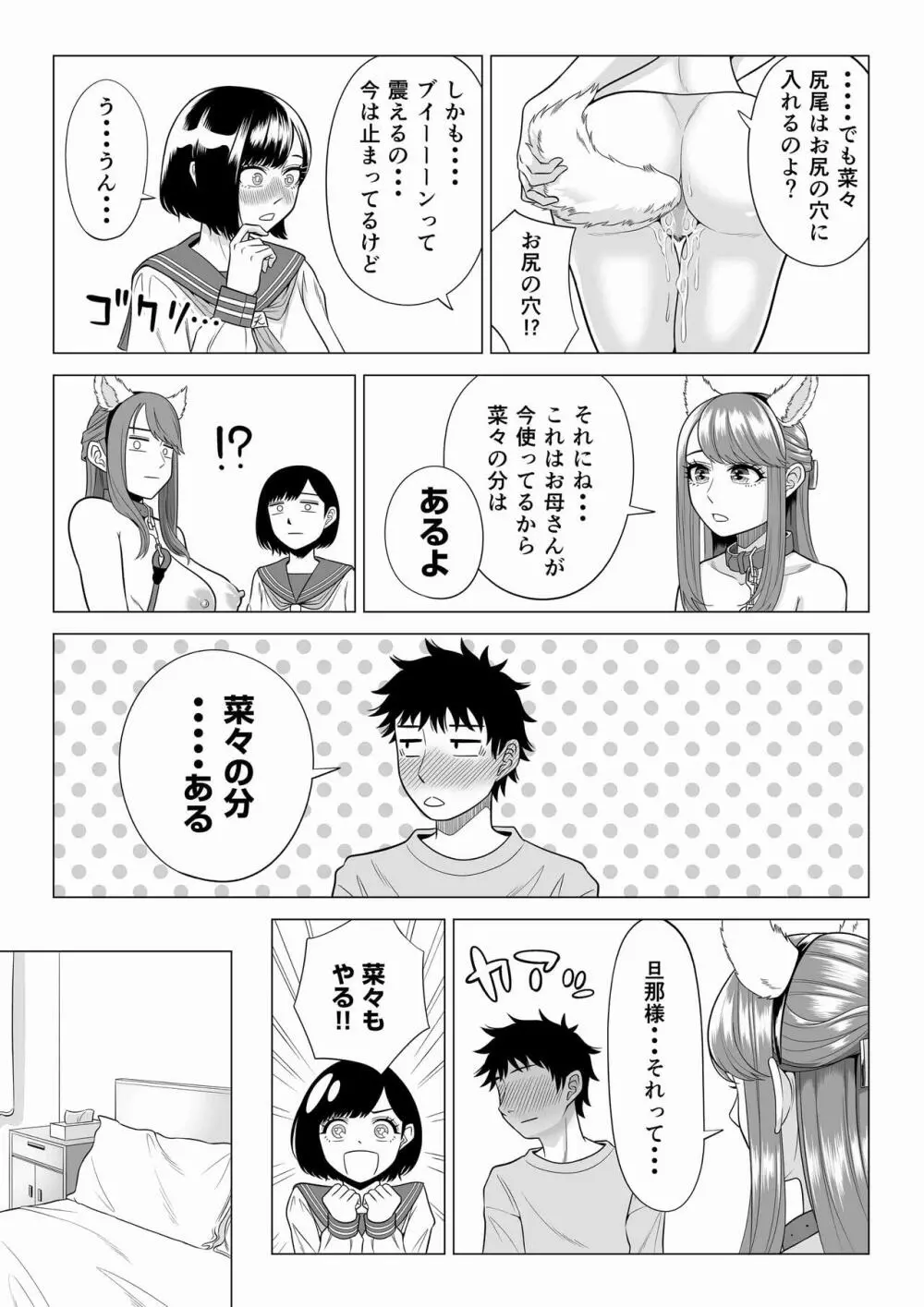 妻と連れ子が同じ人（俺）を好きになるのは遺伝子的に当然！？ 2 - page76