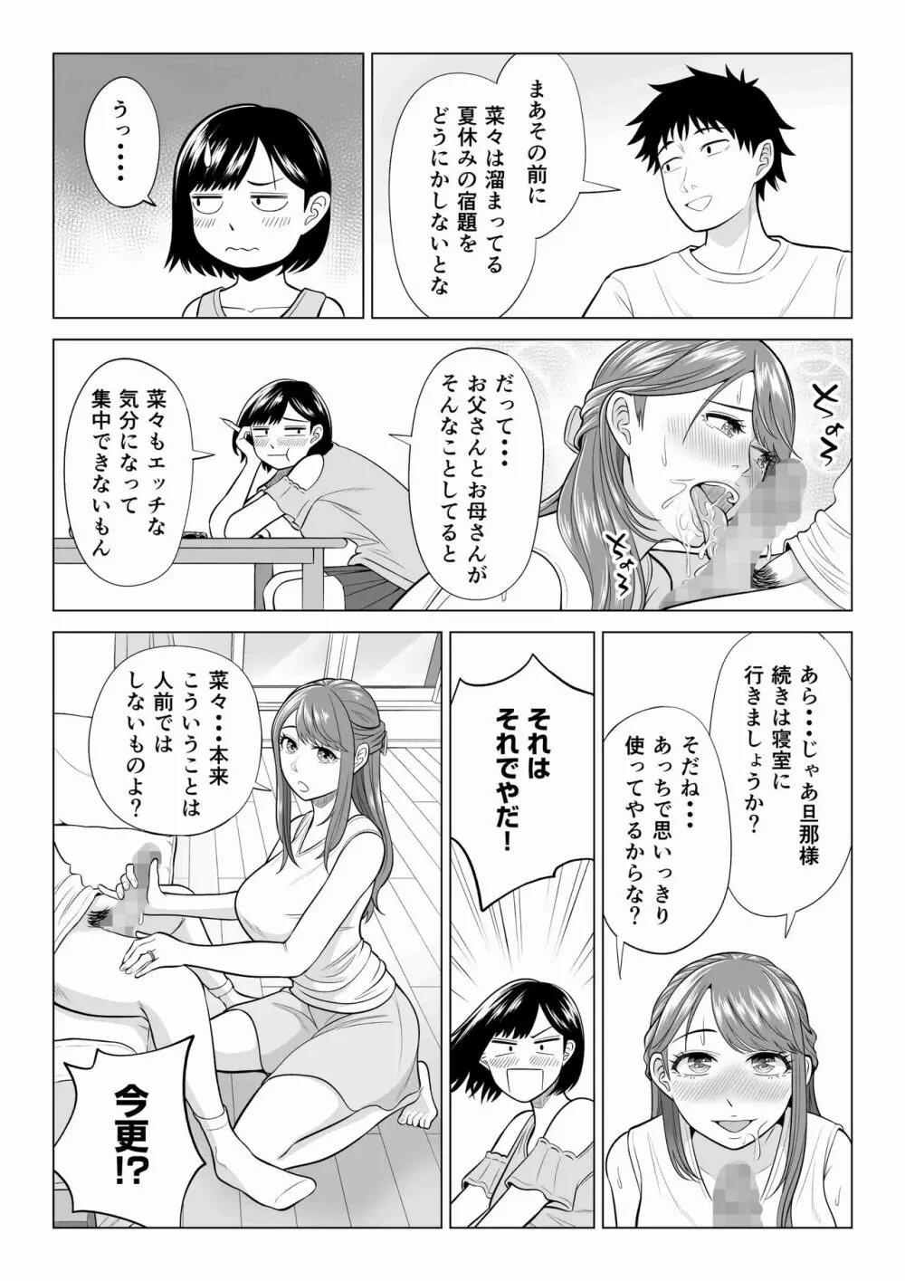 妻と連れ子が同じ人（俺）を好きになるのは遺伝子的に当然！？ 2 - page8