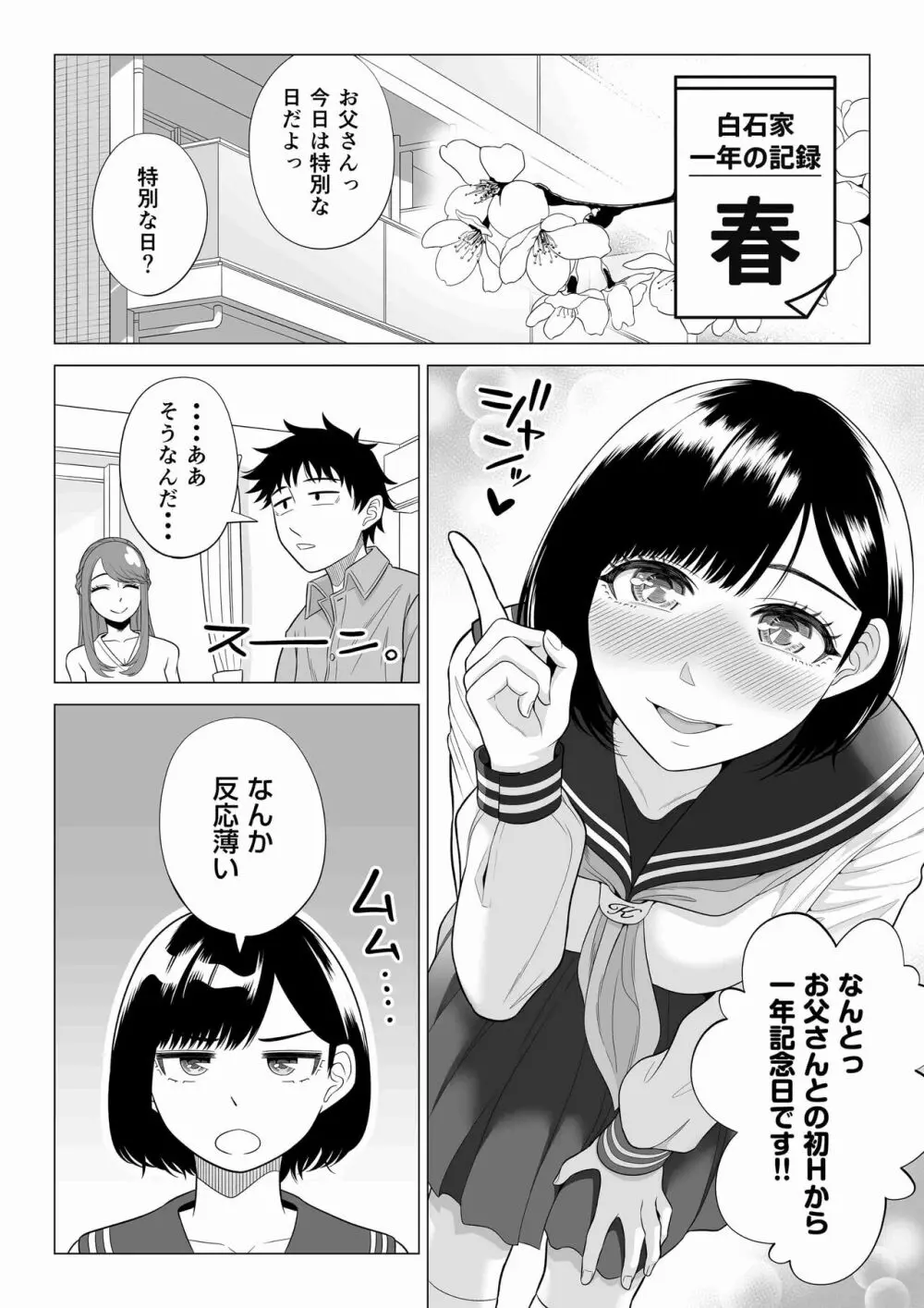 妻と連れ子が同じ人（俺）を好きになるのは遺伝子的に当然！？ 2 - page92