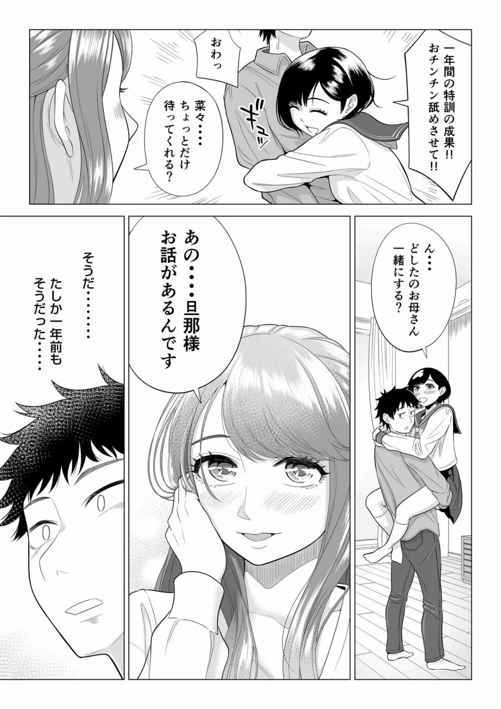 妻と連れ子が同じ人（俺）を好きになるのは遺伝子的に当然！？ 2 - page93