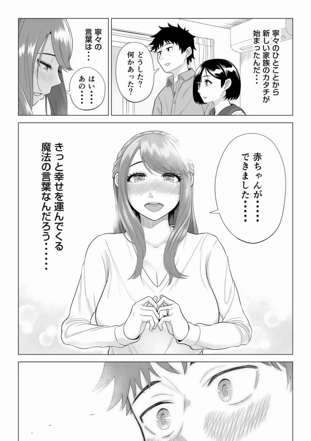 妻と連れ子が同じ人（俺）を好きになるのは遺伝子的に当然！？ 2 - page94