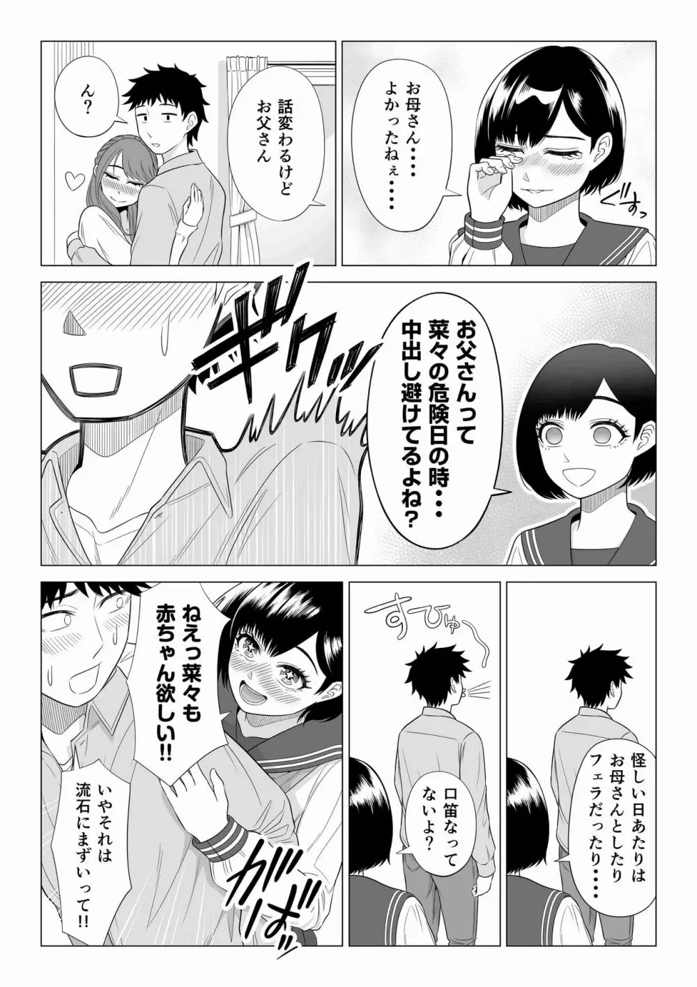 妻と連れ子が同じ人（俺）を好きになるのは遺伝子的に当然！？ 2 - page96