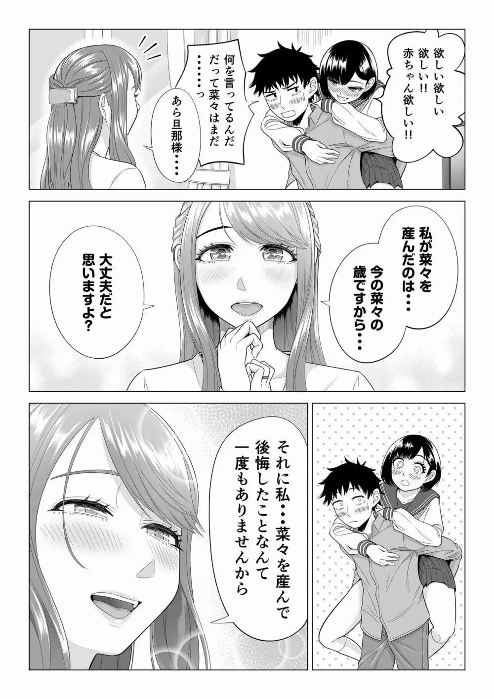 妻と連れ子が同じ人（俺）を好きになるのは遺伝子的に当然！？ 2 - page97