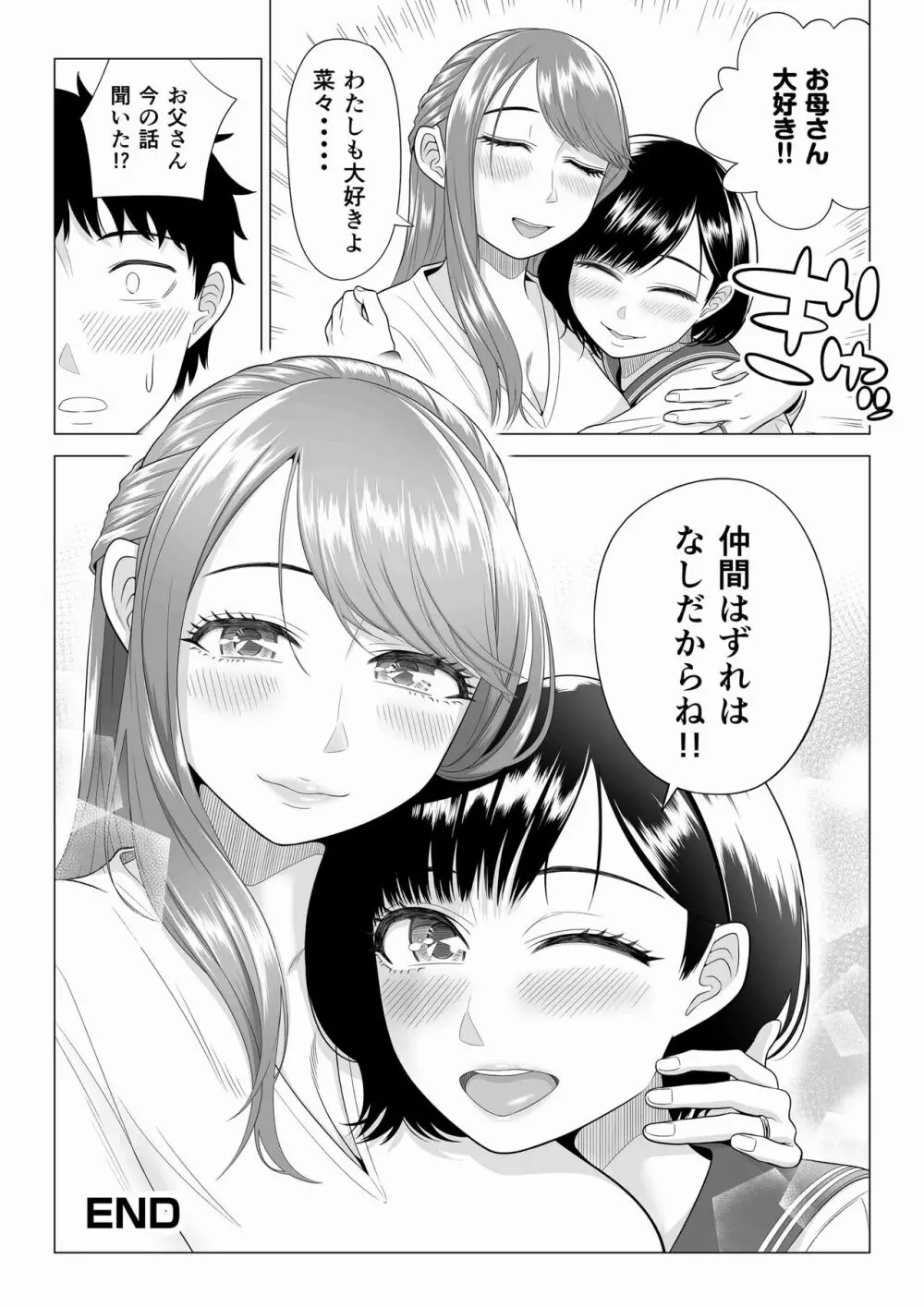 妻と連れ子が同じ人（俺）を好きになるのは遺伝子的に当然！？ 2 - page98