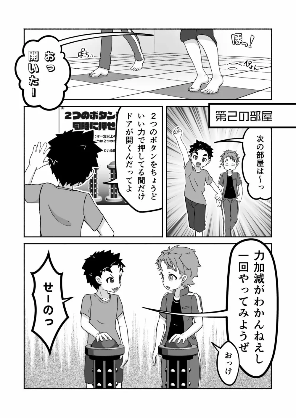 スケベな部屋からの脱出 - page10