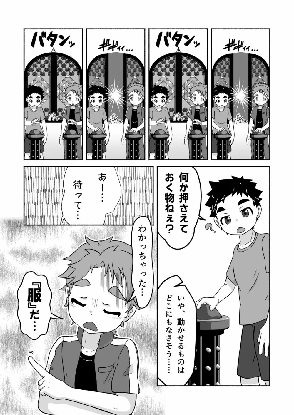 スケベな部屋からの脱出 - page11