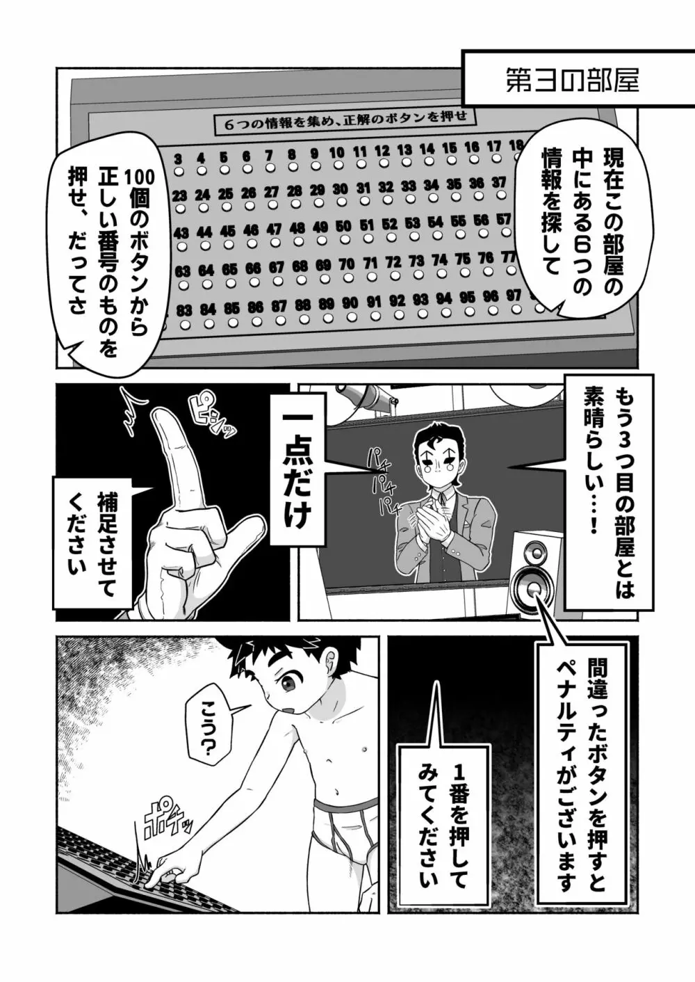 スケベな部屋からの脱出 - page13