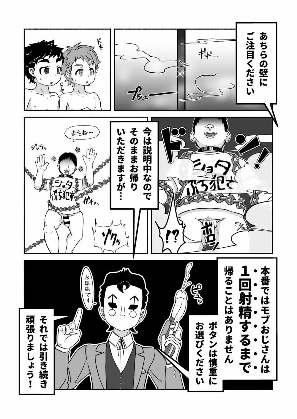 スケベな部屋からの脱出 - page14