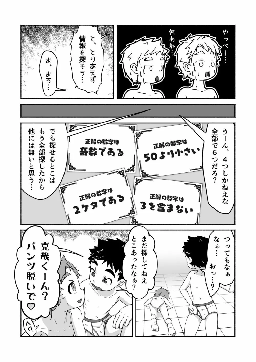 スケベな部屋からの脱出 - page15