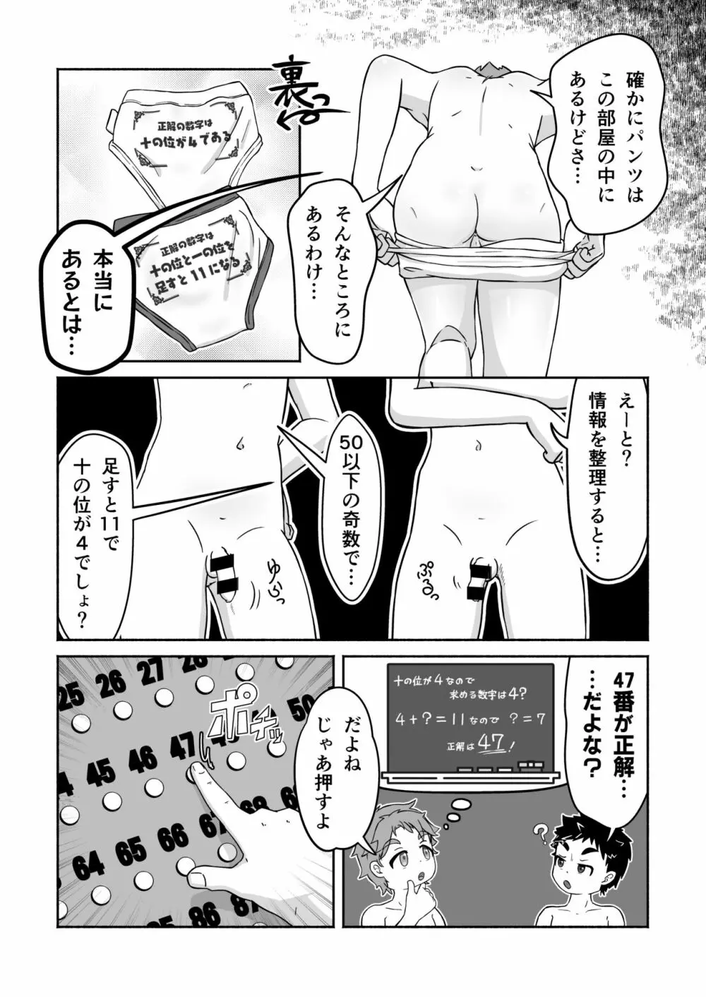 スケベな部屋からの脱出 - page16