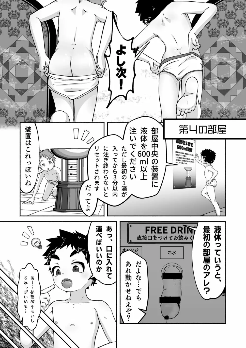 スケベな部屋からの脱出 - page17