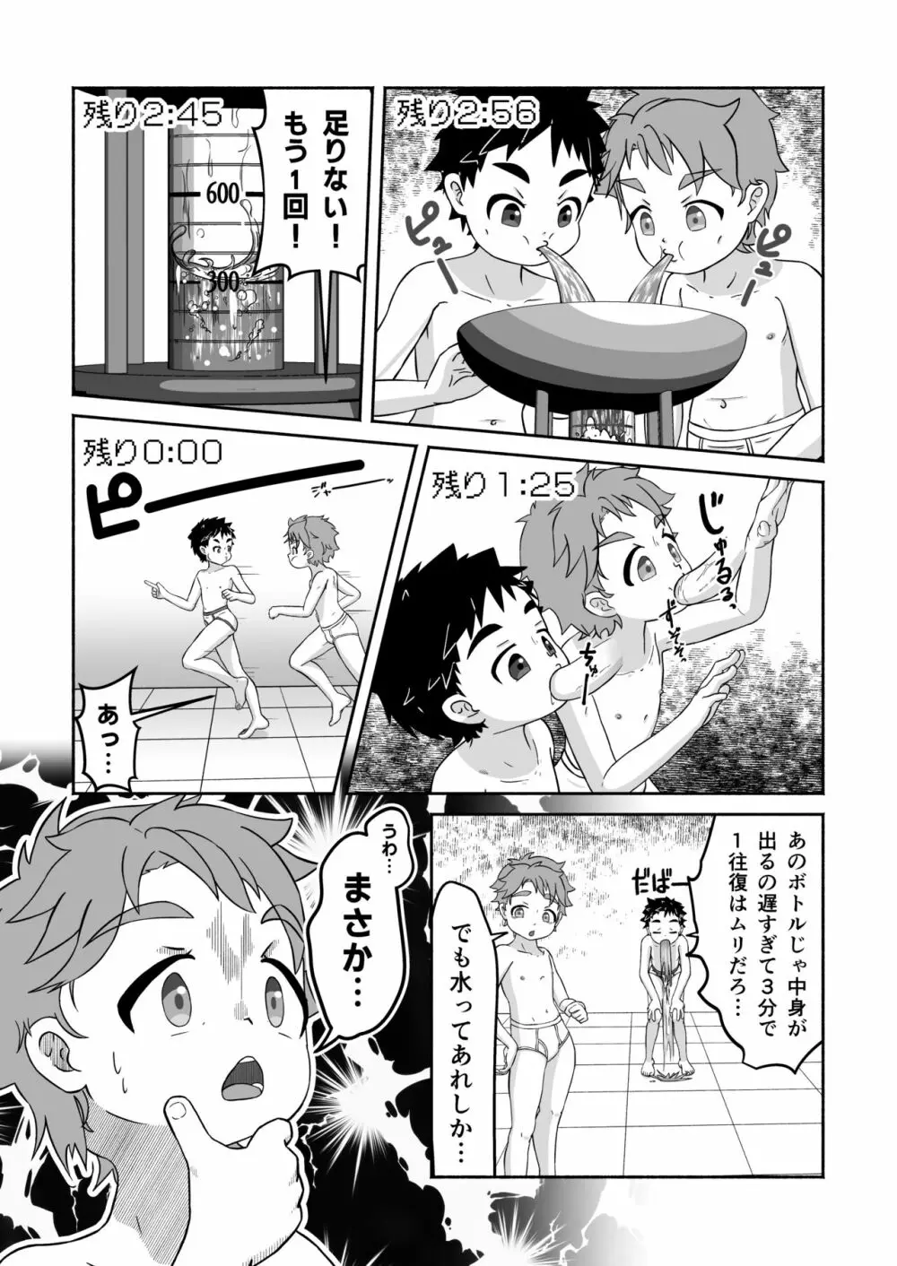 スケベな部屋からの脱出 - page18