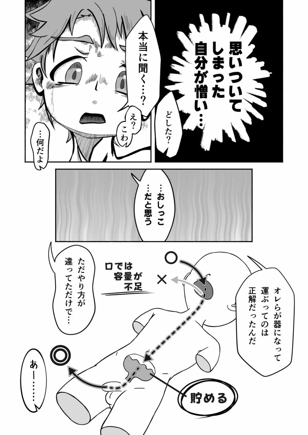 スケベな部屋からの脱出 - page19