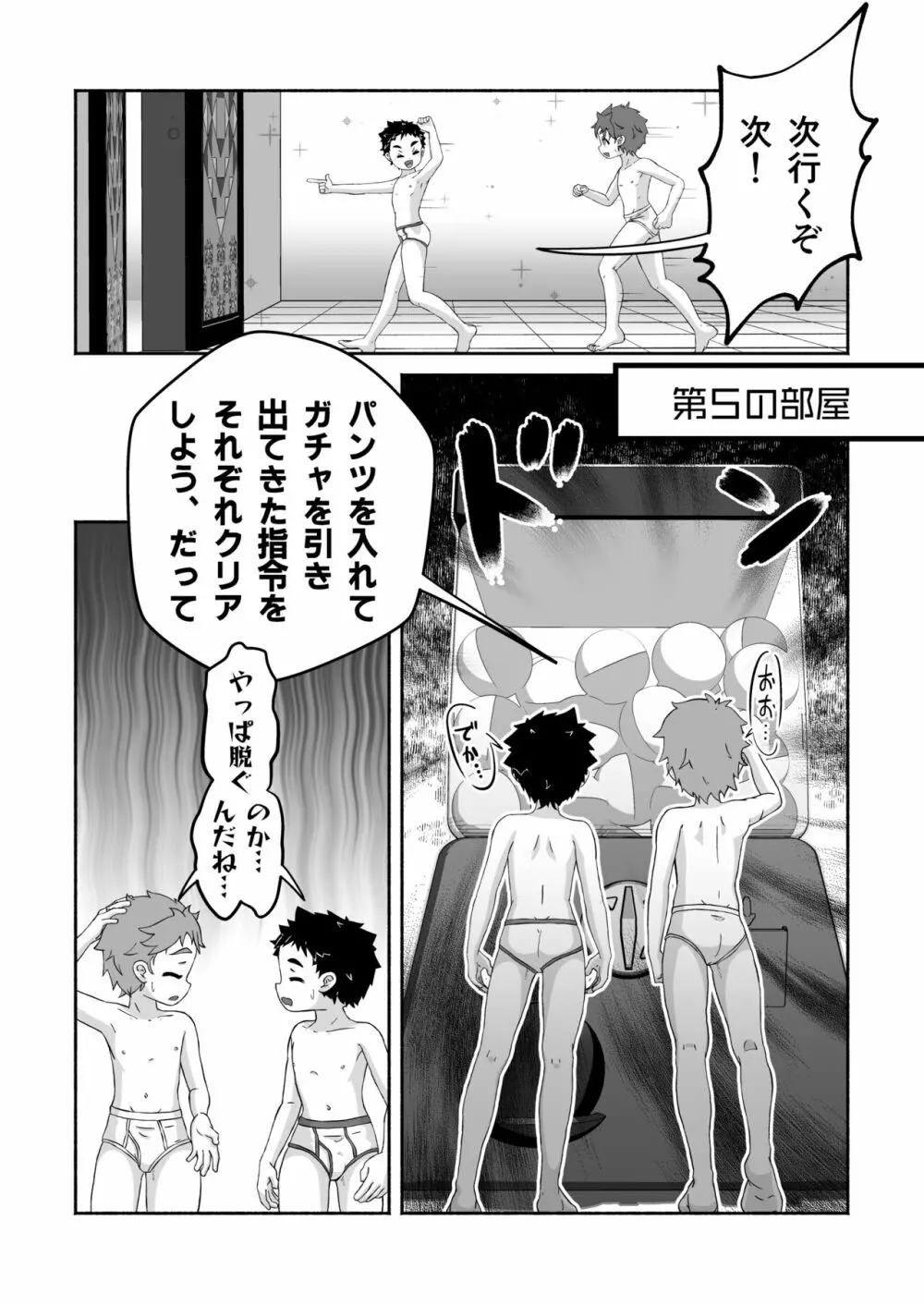 スケベな部屋からの脱出 - page21