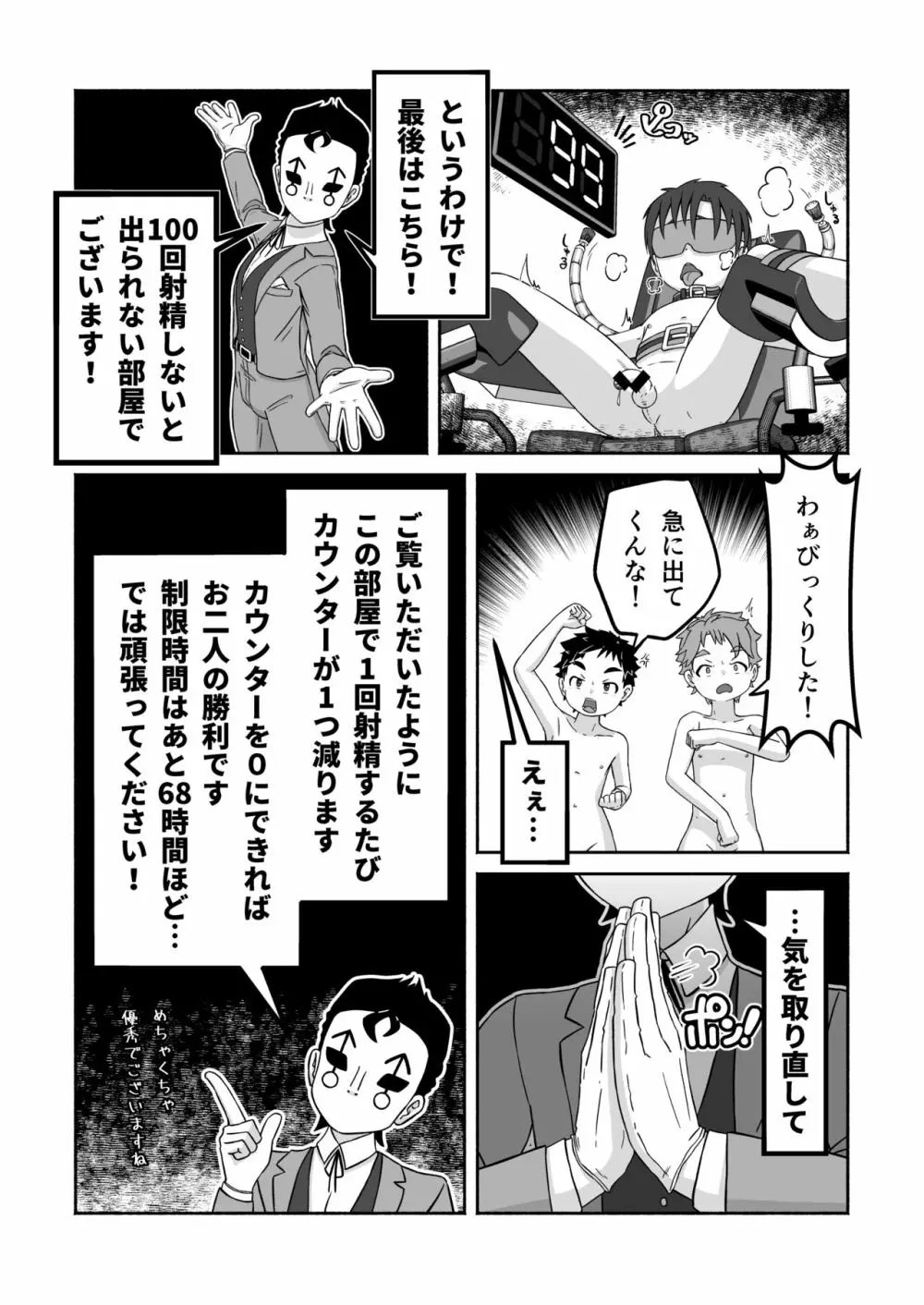 スケベな部屋からの脱出 - page28