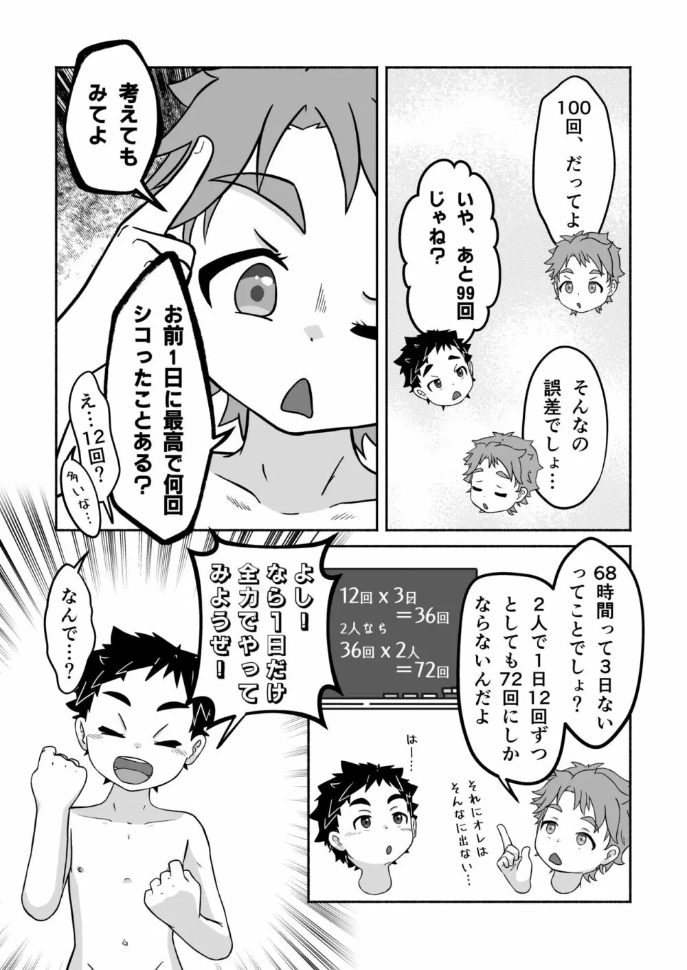 スケベな部屋からの脱出 - page29