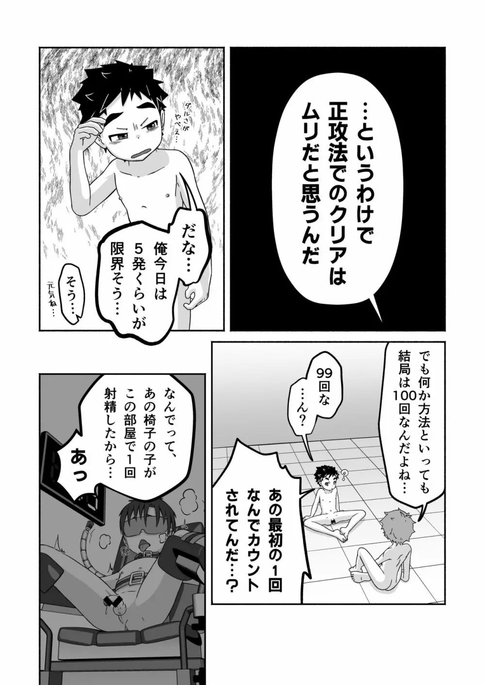 スケベな部屋からの脱出 - page32