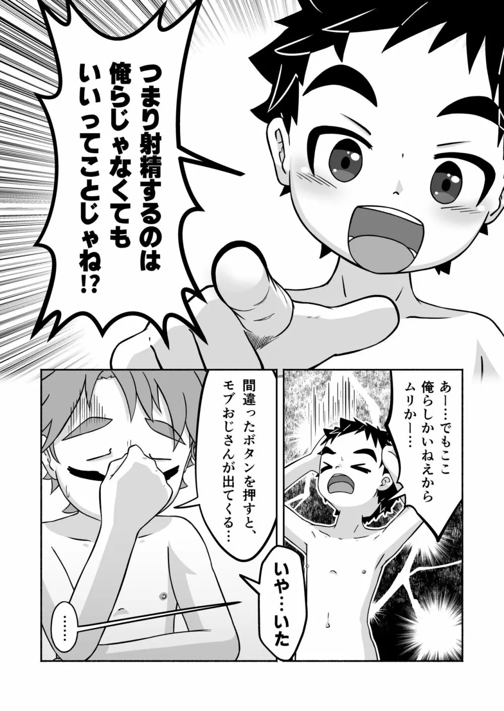 スケベな部屋からの脱出 - page33