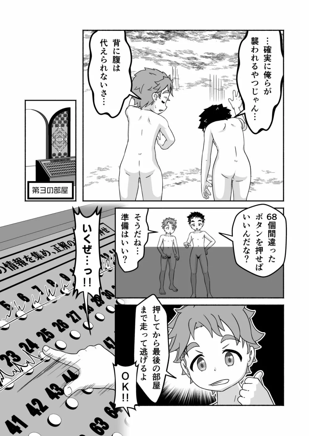 スケベな部屋からの脱出 - page34