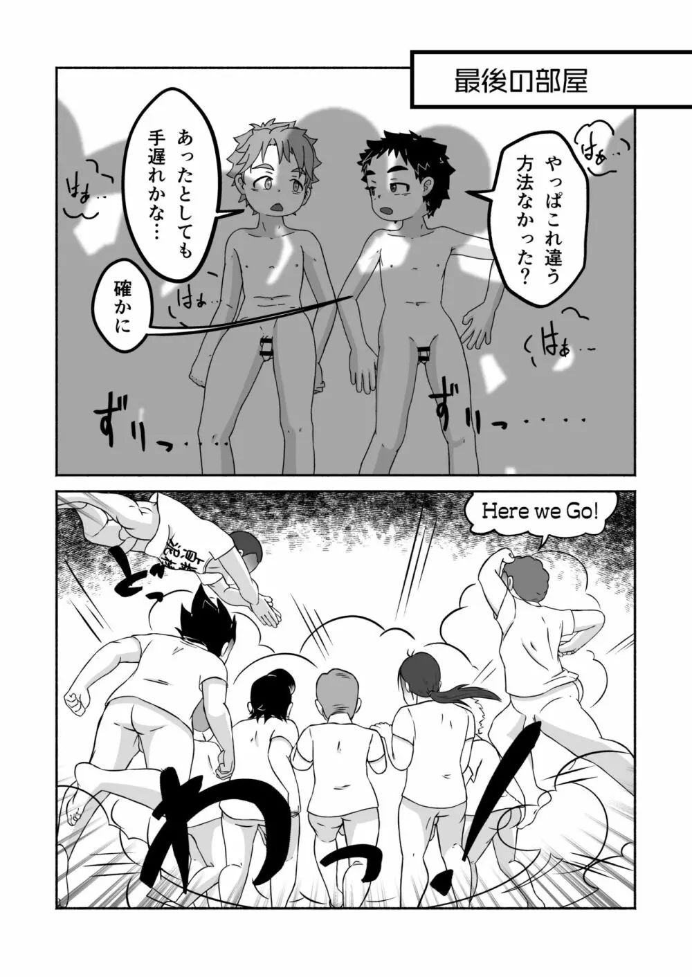 スケベな部屋からの脱出 - page36