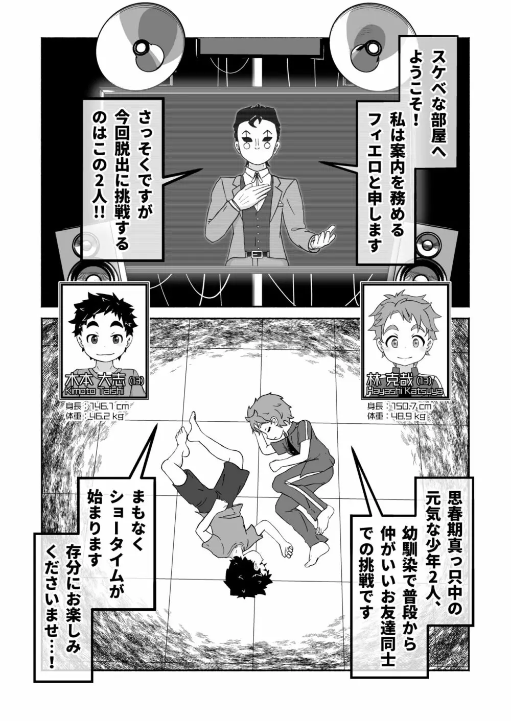 スケベな部屋からの脱出 - page4