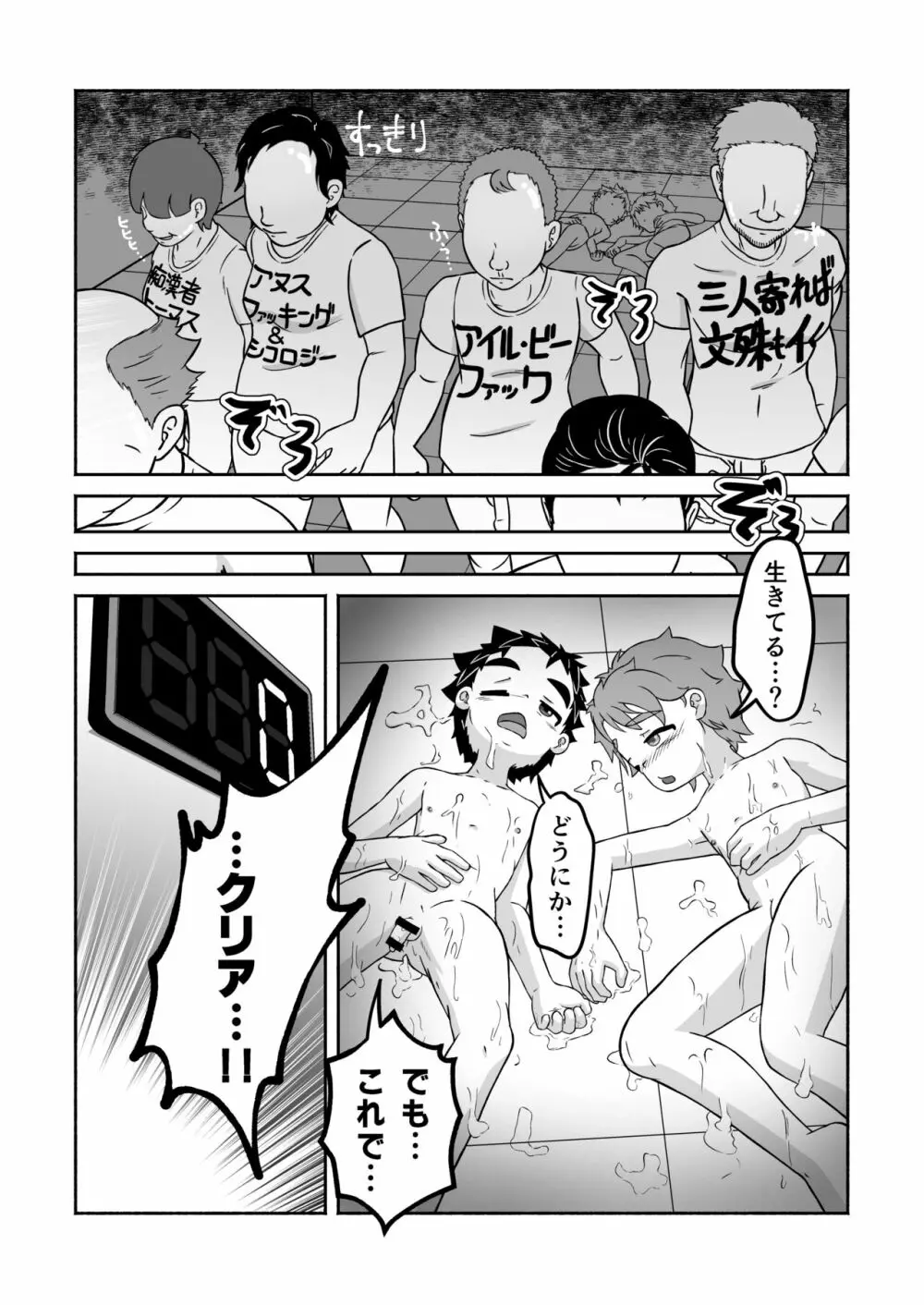 スケベな部屋からの脱出 - page40