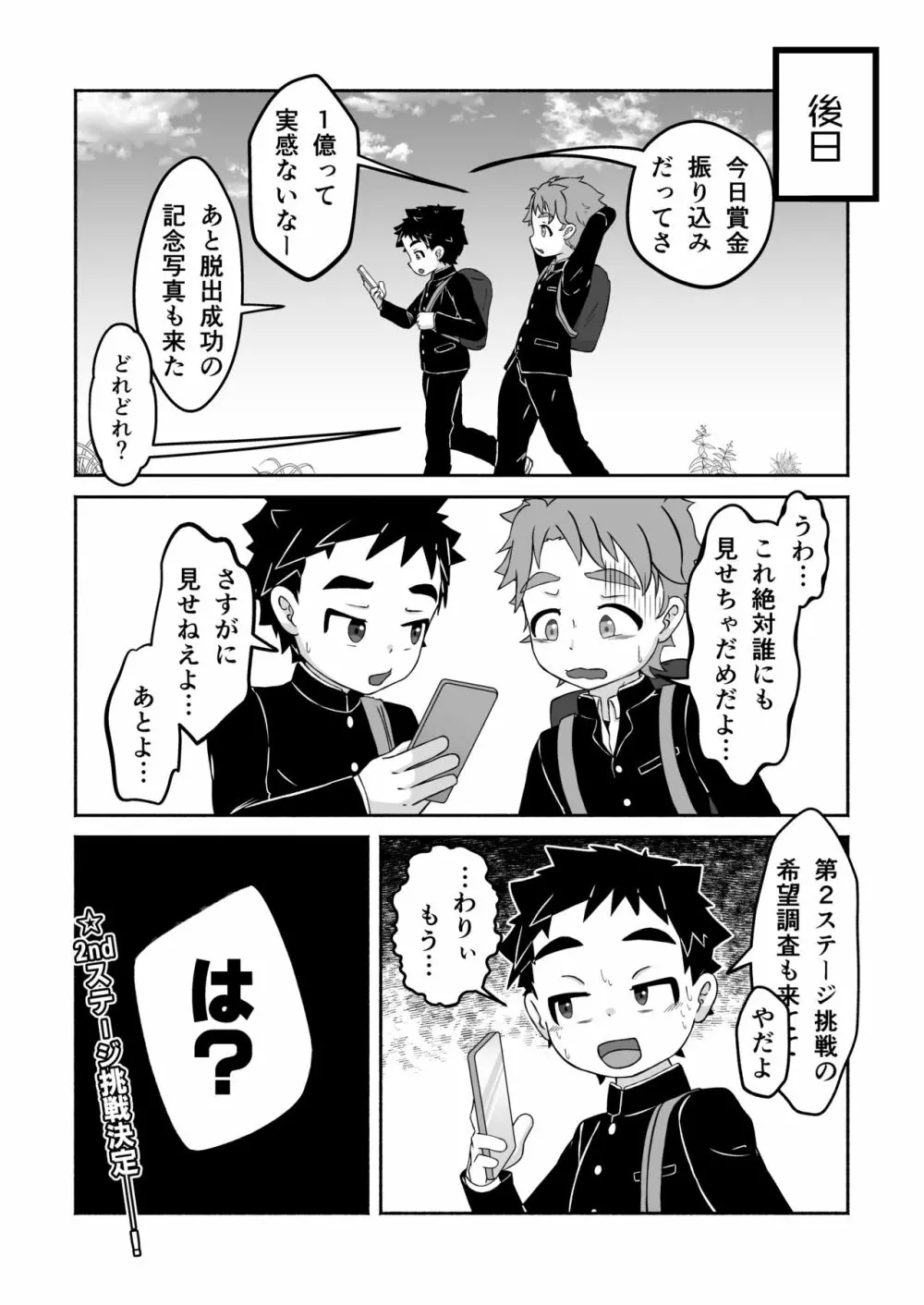 スケベな部屋からの脱出 - page41