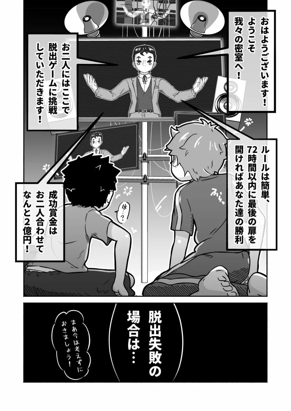 スケベな部屋からの脱出 - page5