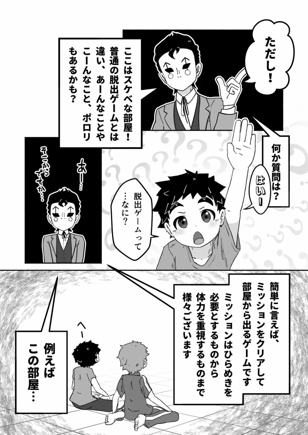 スケベな部屋からの脱出 - page6