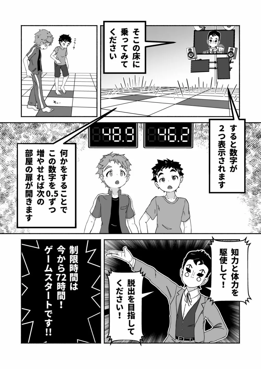 スケベな部屋からの脱出 - page7