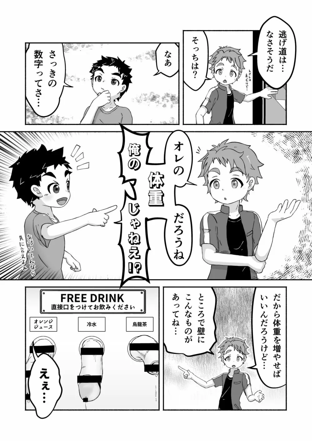 スケベな部屋からの脱出 - page8