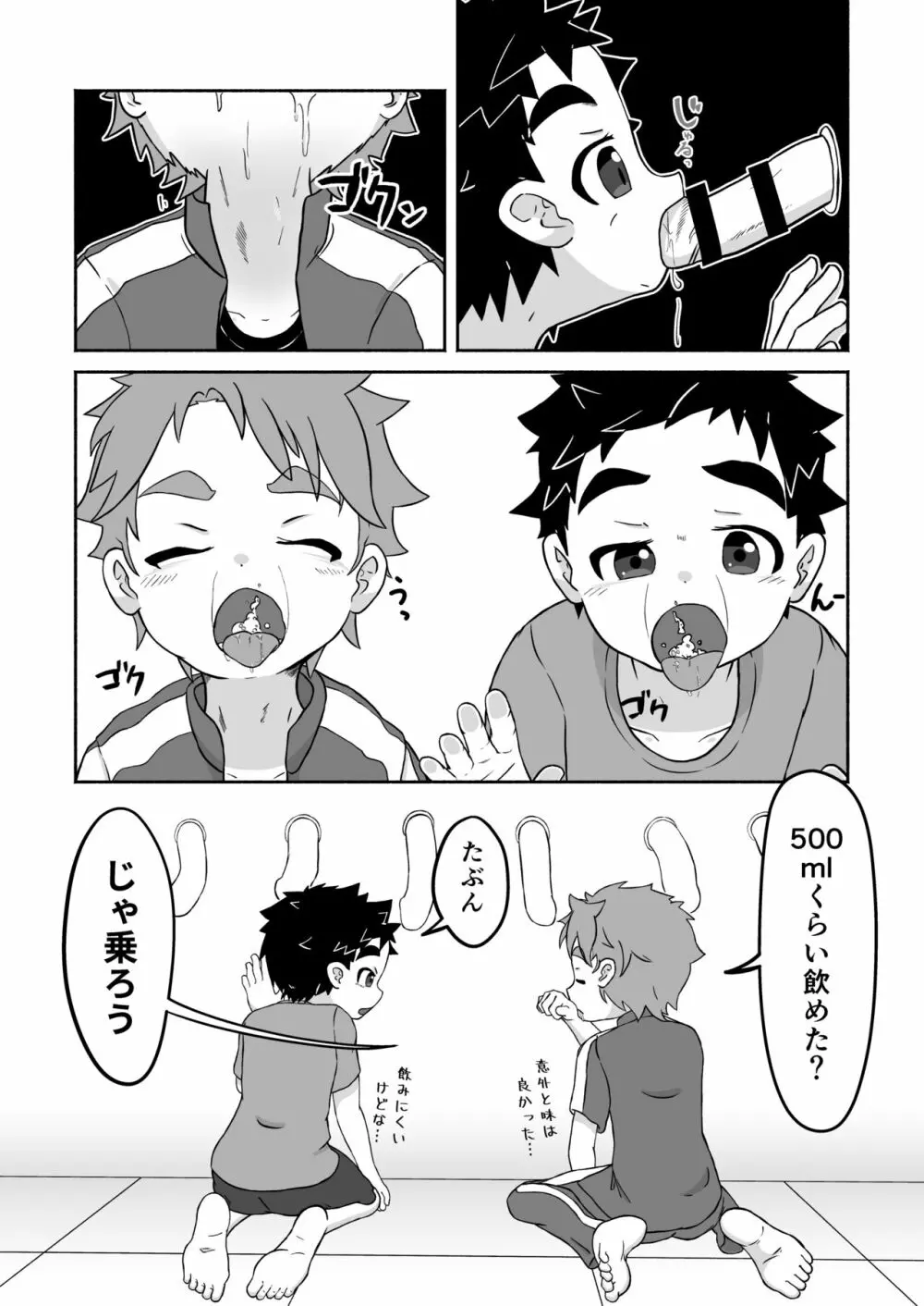 スケベな部屋からの脱出 - page9