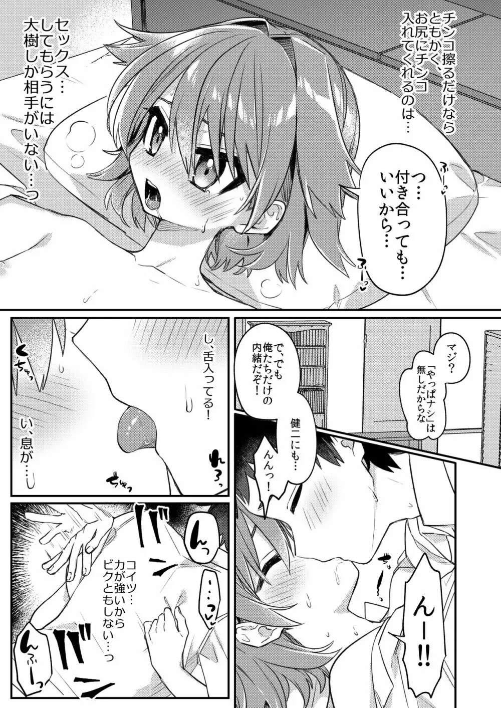 無知ュらぶ! - page20