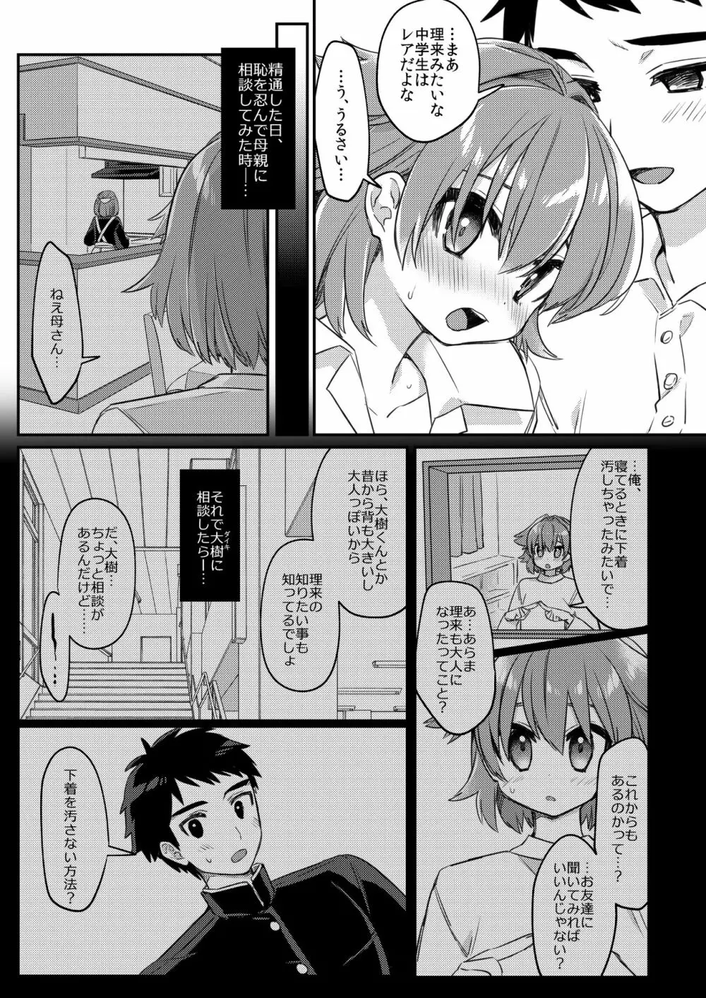 無知ュらぶ! - page6