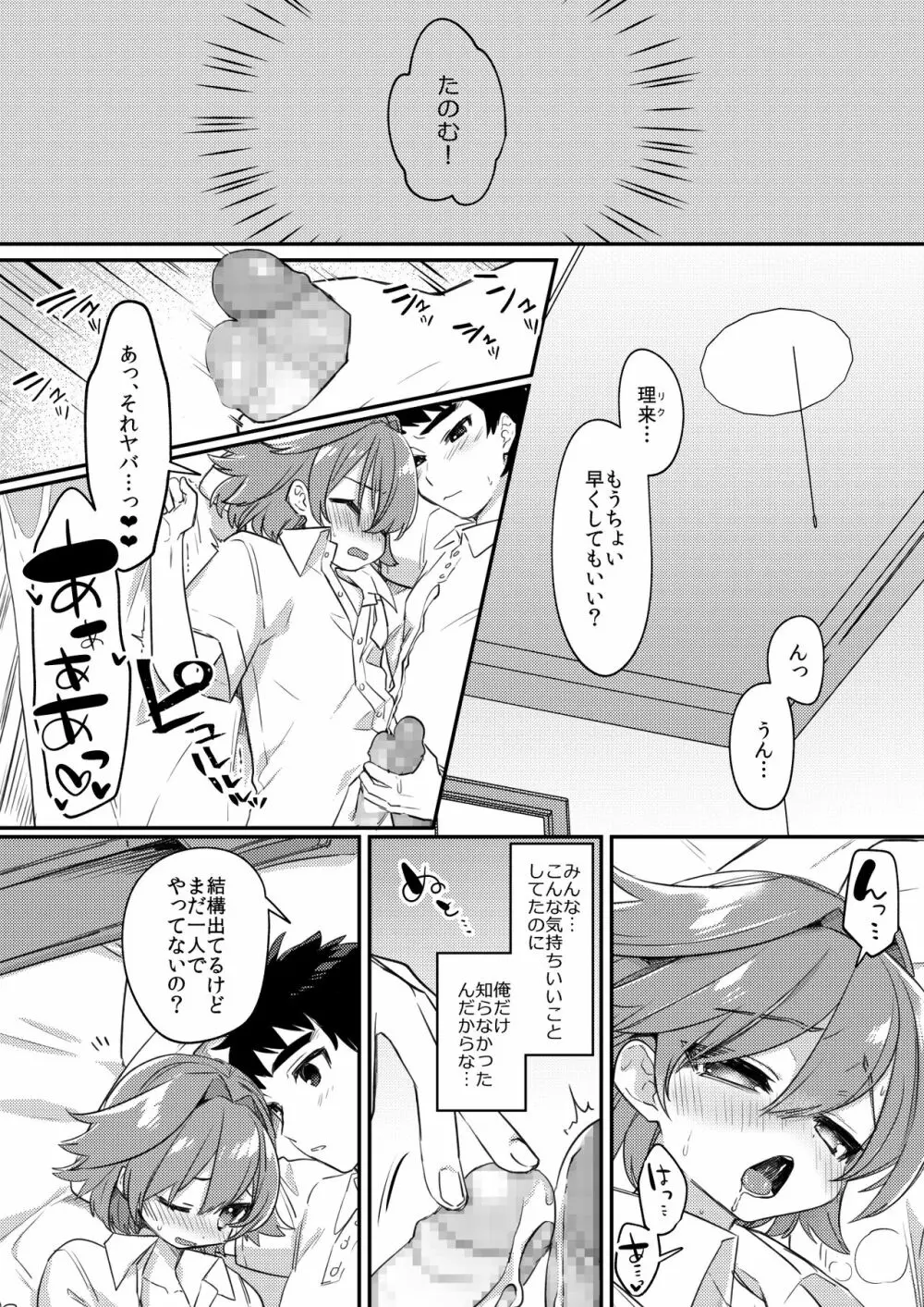 無知ュらぶ! - page8