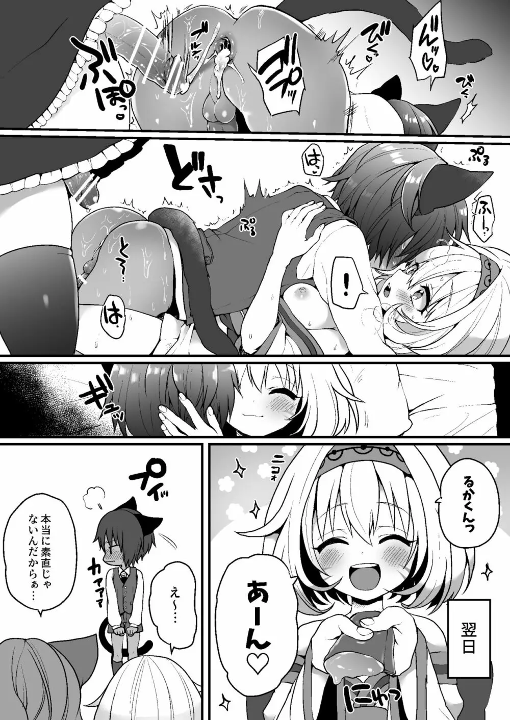 にゃんこカフェ日記［第一話］ - page9