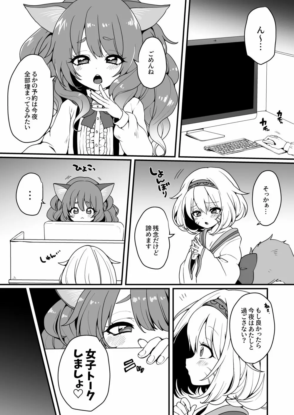 にゃんこカフェ日記［第二話］ - page2