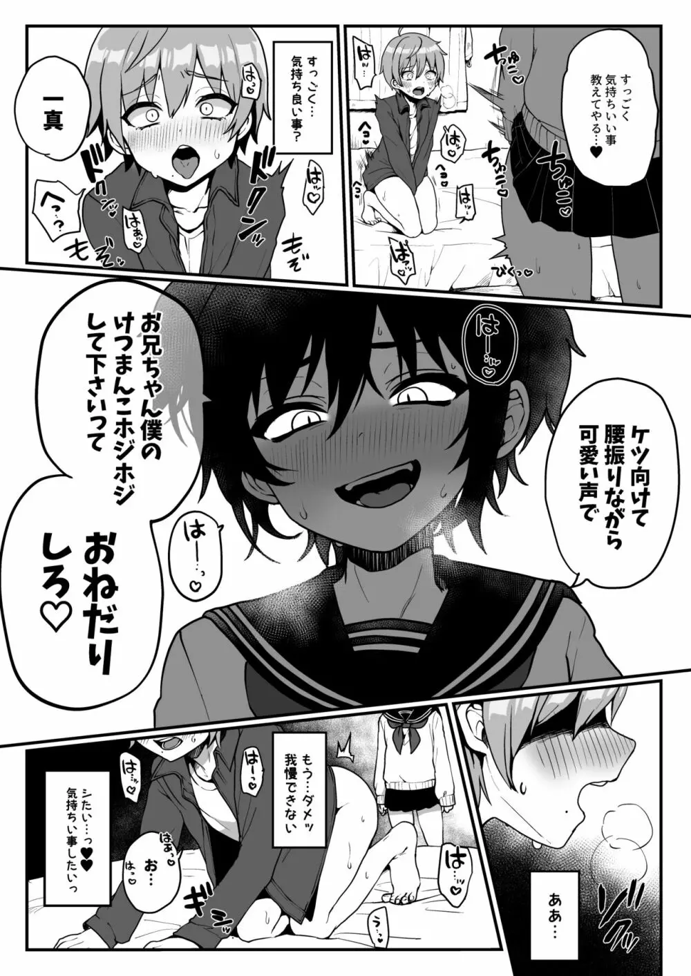 憧れの人の使用済オナホで…【3話】 - page2